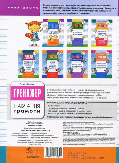 Teaching literacy. 1st grade (set of 2 books) / Навчання грамоти. 1 клас (комплект із 2 книг) Лариса Шевчук, Татьяна Квартник 978-617-7385-63-8, 978-617-7385-59-1-4
