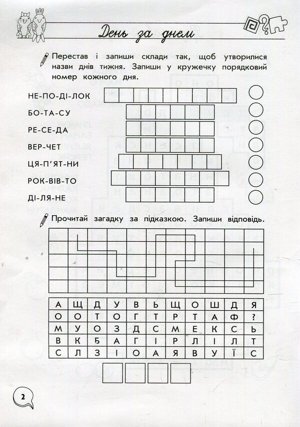 Teaching literacy. 1st grade (set of 2 books) / Навчання грамоти. 1 клас (комплект із 2 книг) Лариса Шевчук, Татьяна Квартник 978-617-7385-63-8, 978-617-7385-59-1-6