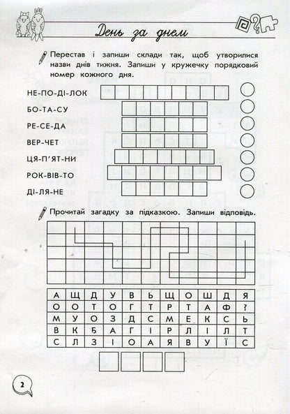 Teaching literacy. 1st grade (set of 2 books) / Навчання грамоти. 1 клас (комплект із 2 книг) Лариса Шевчук, Татьяна Квартник 978-617-7385-63-8, 978-617-7385-59-1-6