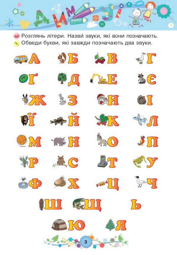 Teaching literacy. 6+ / Навчання грамоти. 6+ Наталия Шост 978-966-10-4632-9, 978-966-10-1042-9-5