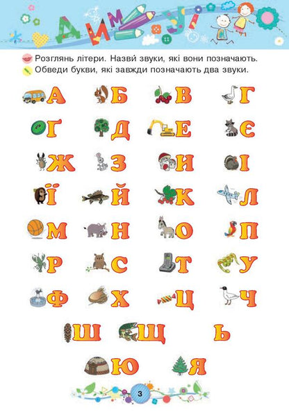 Teaching literacy. 6+ / Навчання грамоти. 6+ Наталия Шост 978-966-10-4632-9, 978-966-10-1042-9-5