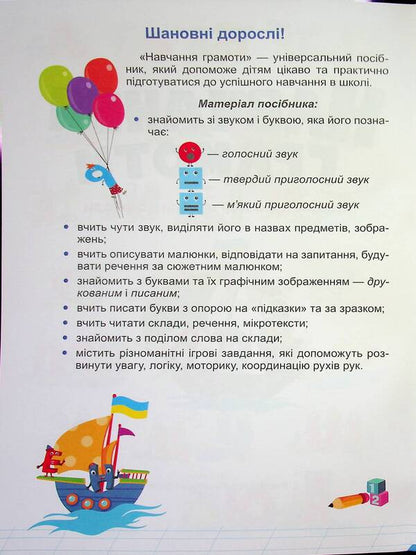 Teaching literacy. A full course of preparation for school / Навчання грамоти. Повний курс підготовки до школи Лилия Роговская 9789660743397-5