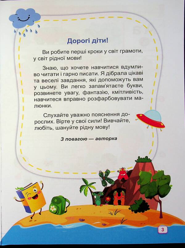 Teaching literacy. A full course of preparation for school / Навчання грамоти. Повний курс підготовки до школи Лилия Роговская 9789660743397-6
