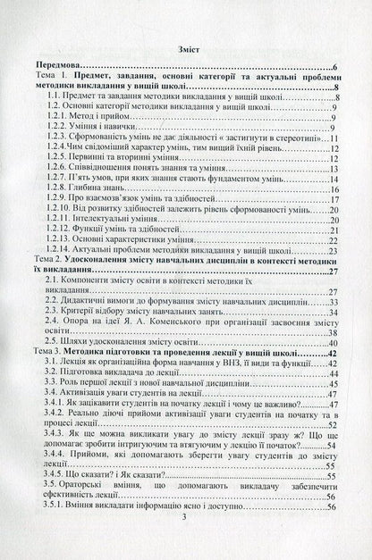 Teaching methods in higher education / Методика викладання у вищій школі Василий Каплинский 978-966-373-825-3-3