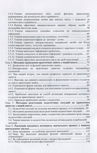 Teaching methods in higher education / Методика викладання у вищій школі Василий Каплинский 978-966-373-825-3-4