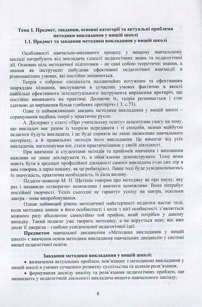 Teaching methods in higher education / Методика викладання у вищій школі Василий Каплинский 978-966-373-825-3-6