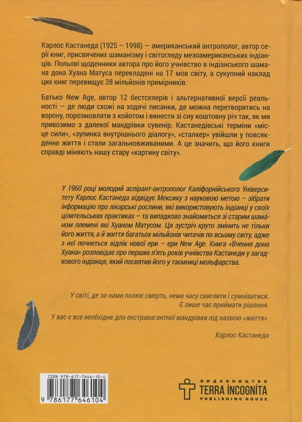Teachings of Don Juan.The Way of Knowledge of the Yaqui Indians / Вчення Дона Хуана. Шлях знання індіанців Які Карлос Кастанеда 978-617-7646-10-4-2