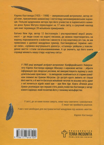 Teachings of Don Juan.The Way of Knowledge of the Yaqui Indians / Вчення Дона Хуана. Шлях знання індіанців Які Карлос Кастанеда 978-617-7646-10-4-2