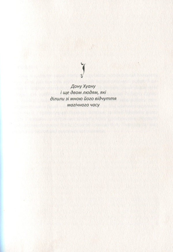 Teachings of Don Juan.The Way of Knowledge of the Yaqui Indians / Вчення Дона Хуана. Шлях знання індіанців Які Карлос Кастанеда 978-617-7646-10-4-4