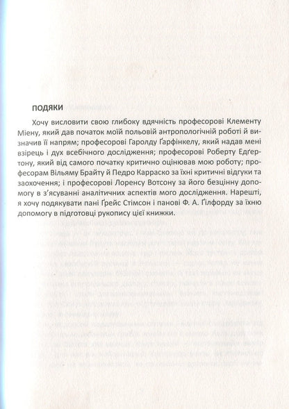 Teachings of Don Juan.The Way of Knowledge of the Yaqui Indians / Вчення Дона Хуана. Шлях знання індіанців Які Карлос Кастанеда 978-617-7646-10-4-5