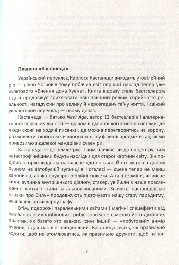 Teachings of Don Juan.The Way of Knowledge of the Yaqui Indians / Вчення Дона Хуана. Шлях знання індіанців Які Карлос Кастанеда 978-617-7646-10-4-6
