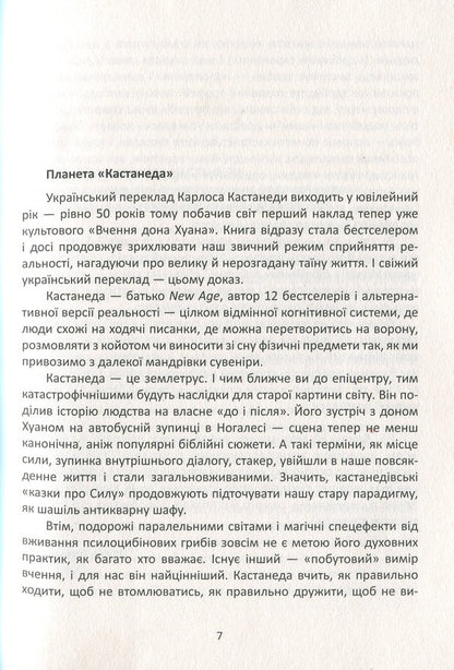 Teachings of Don Juan.The Way of Knowledge of the Yaqui Indians / Вчення Дона Хуана. Шлях знання індіанців Які Карлос Кастанеда 978-617-7646-10-4-6