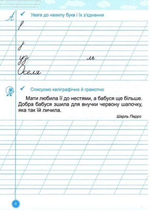 Teachylik. 1St Grade. Writing Notebook / Навчайлик. 1 клас. Зошит для списування Galina Panchuk / Галина Панчук 9786178678166-3