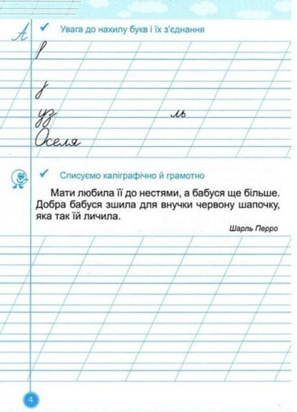 Teachylik. 1St Grade. Writing Notebook / Навчайлик. 1 клас. Зошит для списування Galina Panchuk / Галина Панчук 9786178678166-3