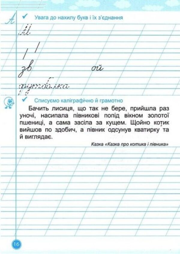 Teachylik. 1St Grade. Writing Notebook / Навчайлик. 1 клас. Зошит для списування Galina Panchuk / Галина Панчук 9786178678166-5