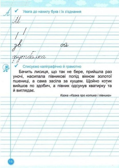 Teachylik. 1St Grade. Writing Notebook / Навчайлик. 1 клас. Зошит для списування Galina Panchuk / Галина Панчук 9786178678166-5