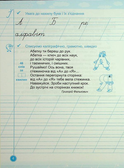 Teachylik. Grade 2. Writing notebook / Навчайлик. 2 клас. Зошит для списування Галина Панчук 9786178678173-3