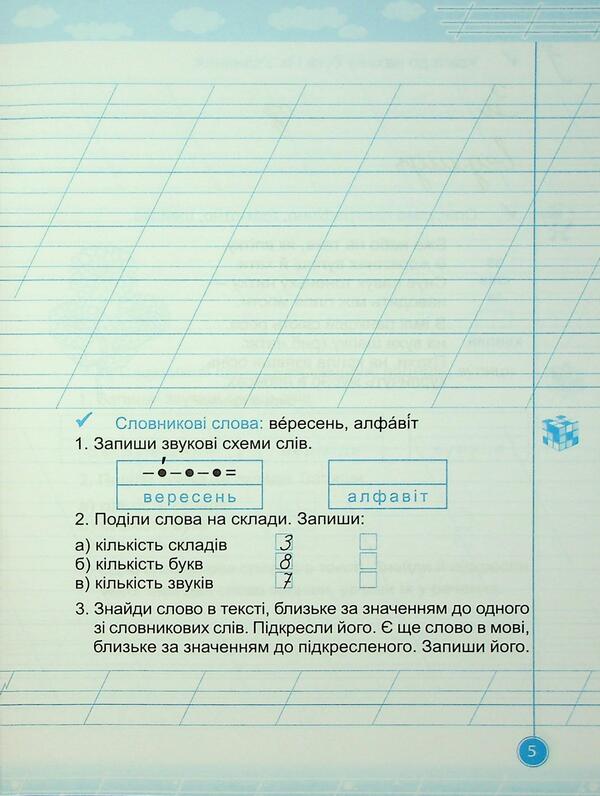 Teachylik. Grade 2. Writing notebook / Навчайлик. 2 клас. Зошит для списування Галина Панчук 9786178678173-4