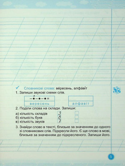 Teachylik. Grade 2. Writing notebook / Навчайлик. 2 клас. Зошит для списування Галина Панчук 9786178678173-4