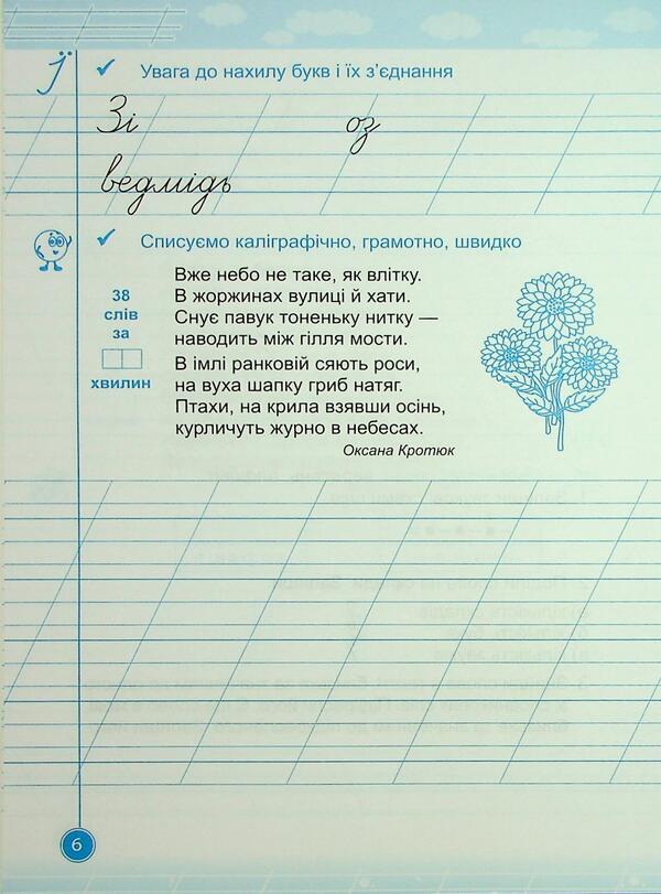 Teachylik. Grade 2. Writing notebook / Навчайлик. 2 клас. Зошит для списування Галина Панчук 9786178678173-5