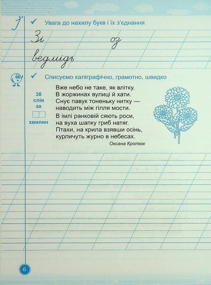 Teachylik. Grade 2. Writing notebook / Навчайлик. 2 клас. Зошит для списування Галина Панчук 9786178678173-5