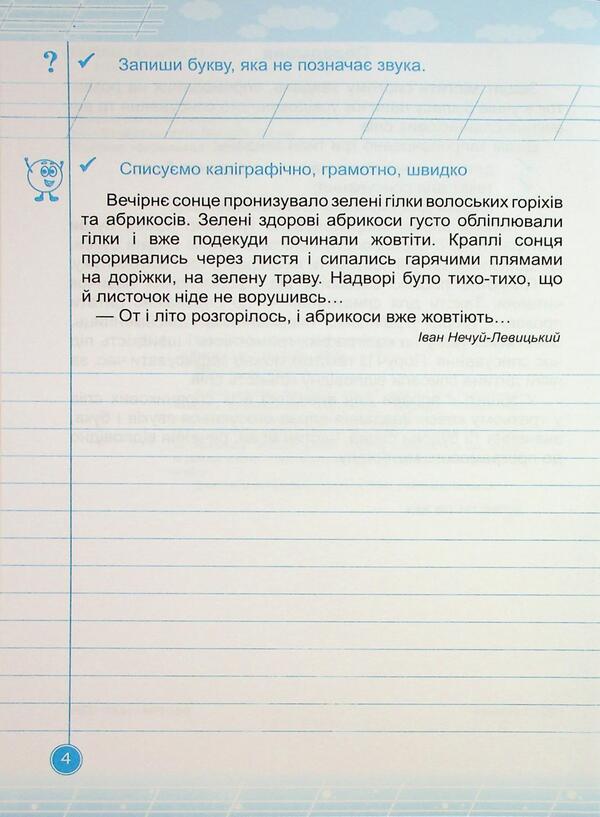 Teachylik. Grade 3. Writing Notebook / Навчайлик. 3 клас. Зошит для списування Galina Panchuk / Галина Панчук 9786178678180-3