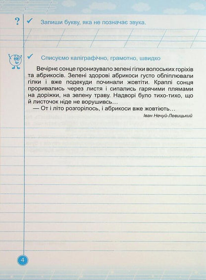 Teachylik. Grade 3. Writing Notebook / Навчайлик. 3 клас. Зошит для списування Galina Panchuk / Галина Панчук 9786178678180-3