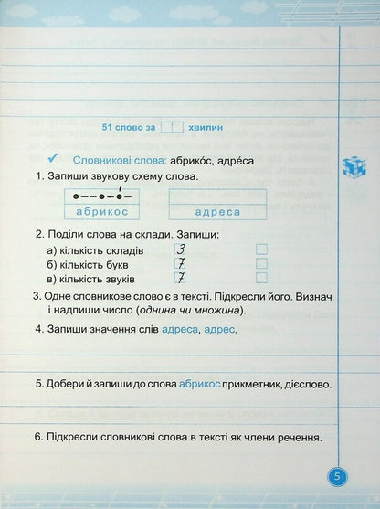Teachylik. Grade 3. Writing Notebook / Навчайлик. 3 клас. Зошит для списування Galina Panchuk / Галина Панчук 9786178678180-4