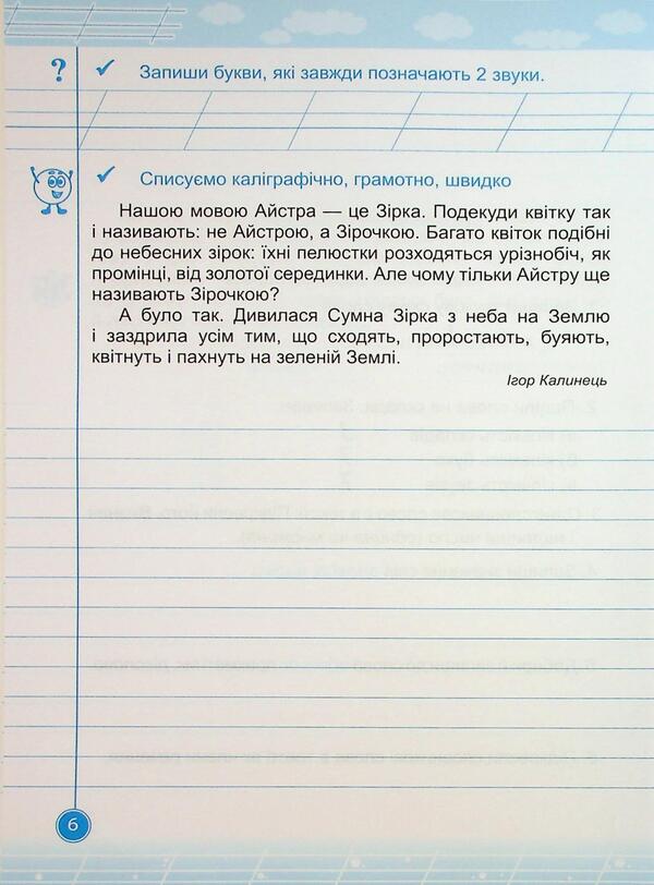 Teachylik. Grade 3. Writing Notebook / Навчайлик. 3 клас. Зошит для списування Galina Panchuk / Галина Панчук 9786178678180-5