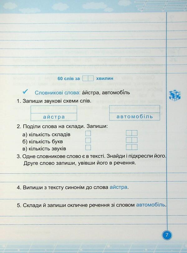 Teachylik. Grade 3. Writing Notebook / Навчайлик. 3 клас. Зошит для списування Galina Panchuk / Галина Панчук 9786178678180-6