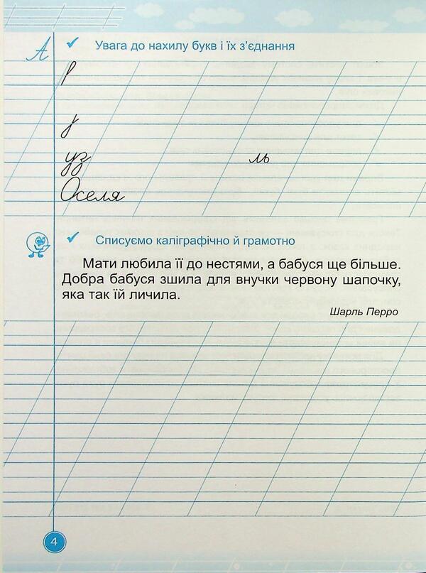 Teachylik. Writing Notebook. 1St Grade / Навчайлик. Зошит для списування. 1 клас Galina Panchuk / Галина Панчук 9789660743854-3