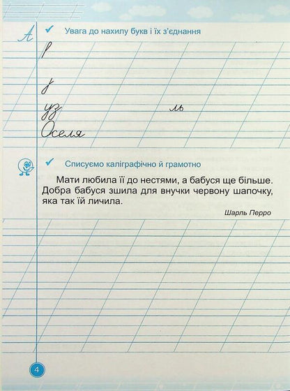 Teachylik. Writing Notebook. 1St Grade / Навчайлик. Зошит для списування. 1 клас Galina Panchuk / Галина Панчук 9789660743854-3