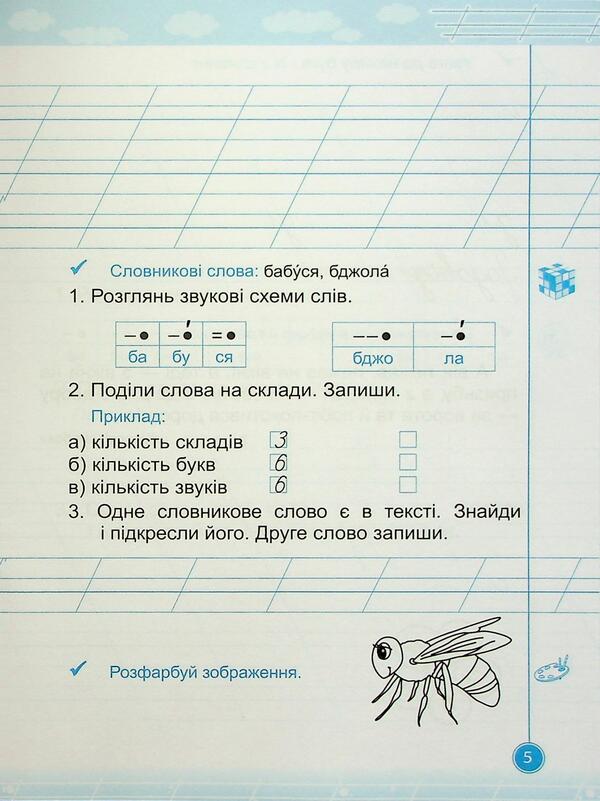 Teachylik. Writing Notebook. 1St Grade / Навчайлик. Зошит для списування. 1 клас Galina Panchuk / Галина Панчук 9789660743854-4