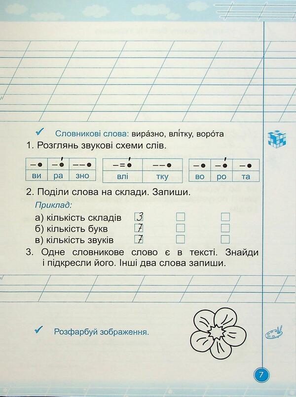 Teachylik. Writing Notebook. 1St Grade / Навчайлик. Зошит для списування. 1 клас Galina Panchuk / Галина Панчук 9789660743854-6