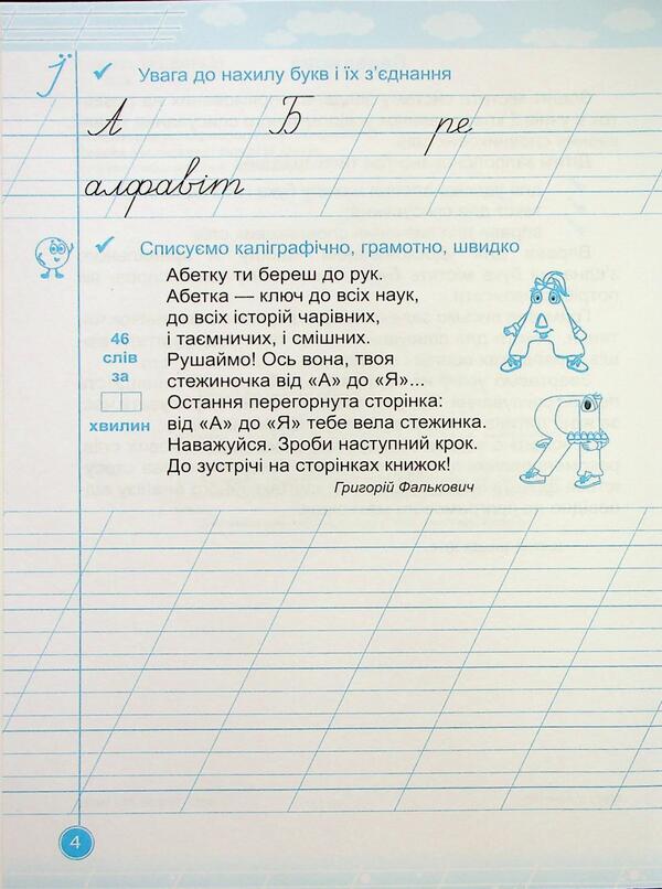 Teachylik. Writing Notebook. Grade 2 / Навчайлик. Зошит для списування. 2 клас Galina Panchuk / Галина Панчук 9789660743861-3