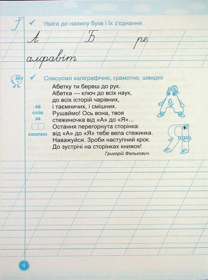 Teachylik. Writing Notebook. Grade 2 / Навчайлик. Зошит для списування. 2 клас Galina Panchuk / Галина Панчук 9789660743861-3