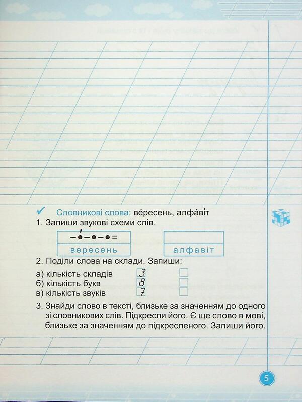 Teachylik. Writing Notebook. Grade 2 / Навчайлик. Зошит для списування. 2 клас Galina Panchuk / Галина Панчук 9789660743861-4