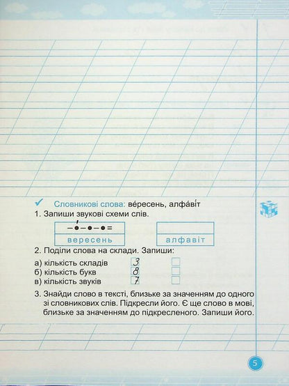 Teachylik. Writing Notebook. Grade 2 / Навчайлик. Зошит для списування. 2 клас Galina Panchuk / Галина Панчук 9789660743861-4