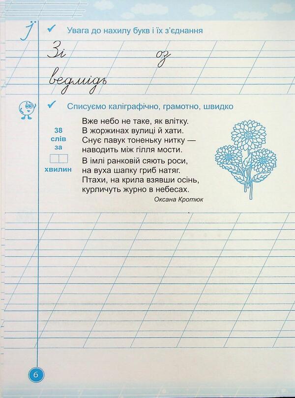 Teachylik. Writing Notebook. Grade 2 / Навчайлик. Зошит для списування. 2 клас Galina Panchuk / Галина Панчук 9789660743861-5