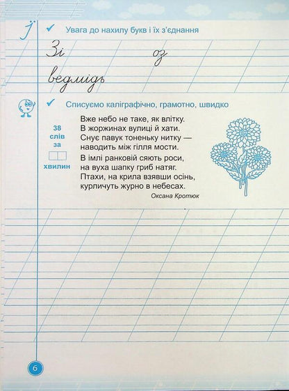 Teachylik. Writing Notebook. Grade 2 / Навчайлик. Зошит для списування. 2 клас Galina Panchuk / Галина Панчук 9789660743861-5