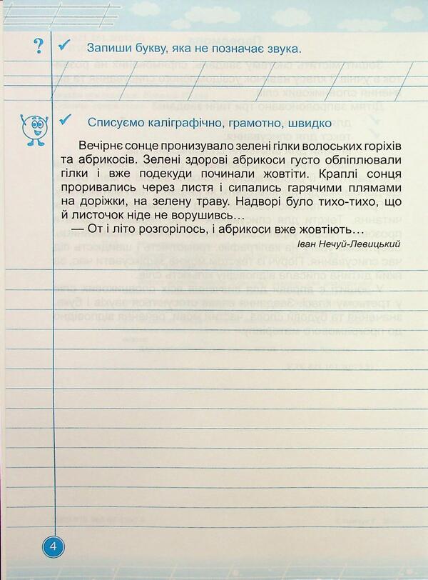 Teachylik. Writing Notebook. Grade 3 / Навчайлик. Зошит для списування. 3 клас Galina Panchuk / Галина Панчук 9789660743878-3