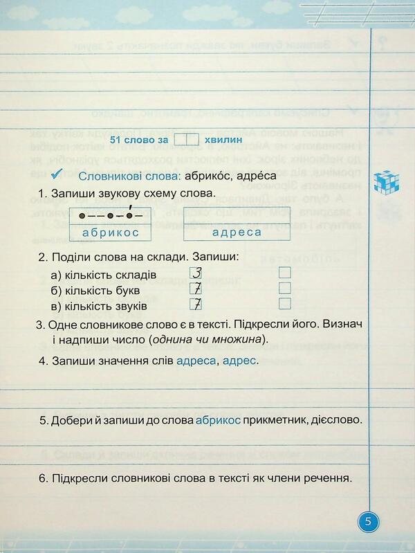 Teachylik. Writing Notebook. Grade 3 / Навчайлик. Зошит для списування. 3 клас Galina Panchuk / Галина Панчук 9789660743878-4