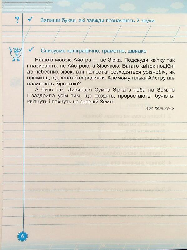 Teachylik. Writing Notebook. Grade 3 / Навчайлик. Зошит для списування. 3 клас Galina Panchuk / Галина Панчук 9789660743878-5