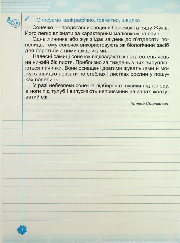 Teachylik. Writing Notebook. Grade 4 / Навчайлик. Зошит для списування. 4 клас Galina Panchuk / Галина Панчук 9789660743885-3