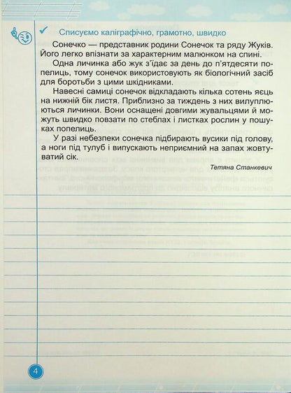 Teachylik. Writing Notebook. Grade 4 / Навчайлик. Зошит для списування. 4 клас Galina Panchuk / Галина Панчук 9789660743885-3