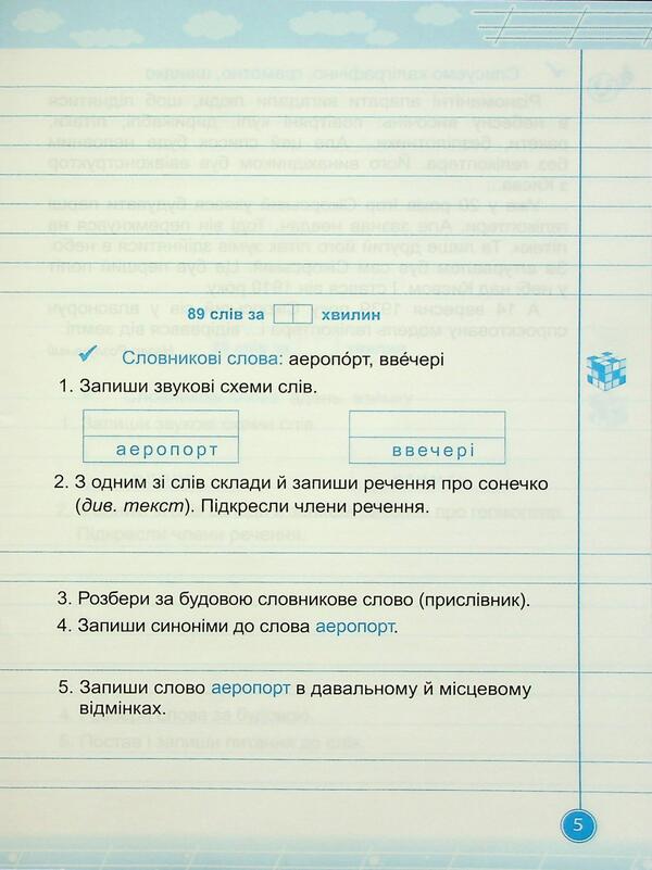 Teachylik. Writing Notebook. Grade 4 / Навчайлик. Зошит для списування. 4 клас Galina Panchuk / Галина Панчук 9789660743885-4