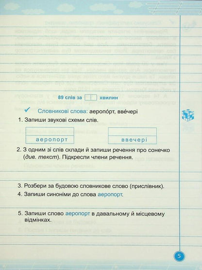 Teachylik. Writing Notebook. Grade 4 / Навчайлик. Зошит для списування. 4 клас Galina Panchuk / Галина Панчук 9789660743885-4