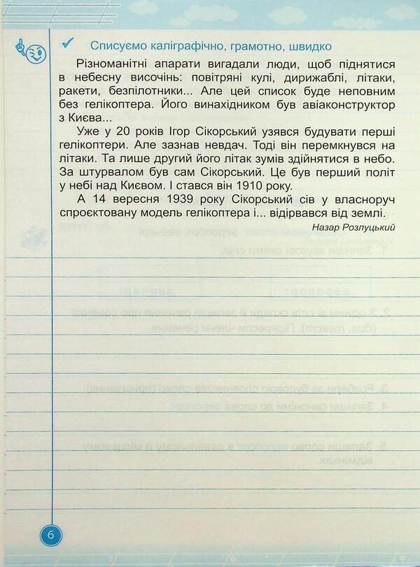 Teachylik. Writing Notebook. Grade 4 / Навчайлик. Зошит для списування. 4 клас Galina Panchuk / Галина Панчук 9789660743885-5
