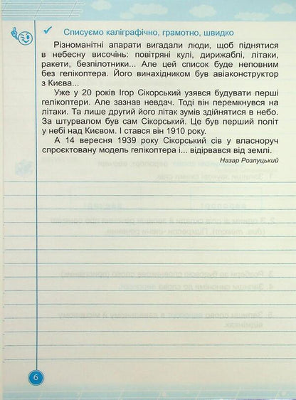 Teachylik. Writing Notebook. Grade 4 / Навчайлик. Зошит для списування. 4 клас Galina Panchuk / Галина Панчук 9789660743885-5