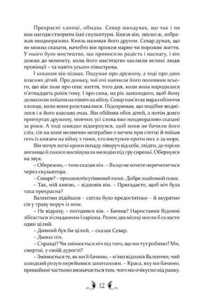 Teagan - Тана Guy Gabriel Kay - Гай Гаврел Кей 9786176299639-3